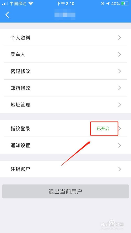 12306如何设置指纹登录
