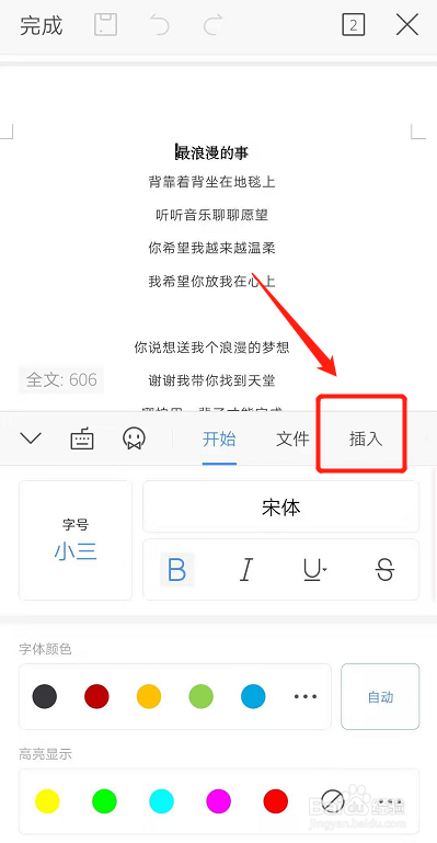 小编教你手机WPS文档怎么插入竖向空白页。