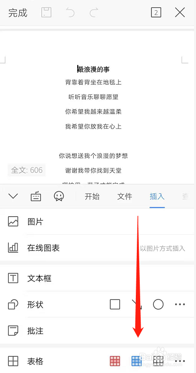 小编教你手机WPS文档怎么插入竖向空白页。