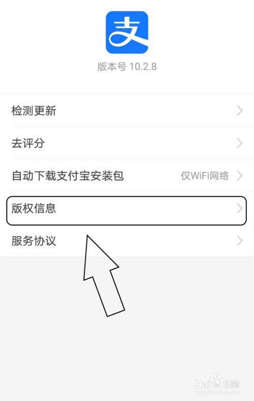 小编教你支付宝的版权信息在哪里可以找到。