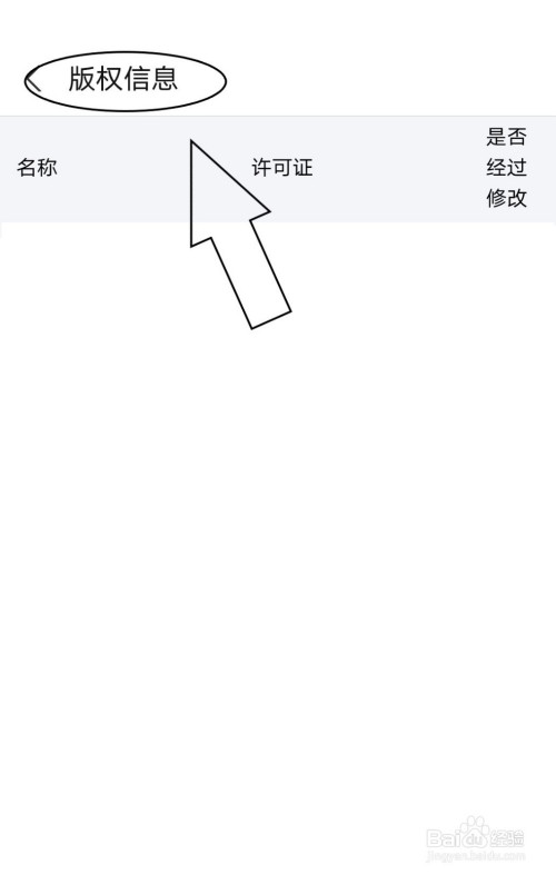 小编教你支付宝的版权信息在哪里可以找到。