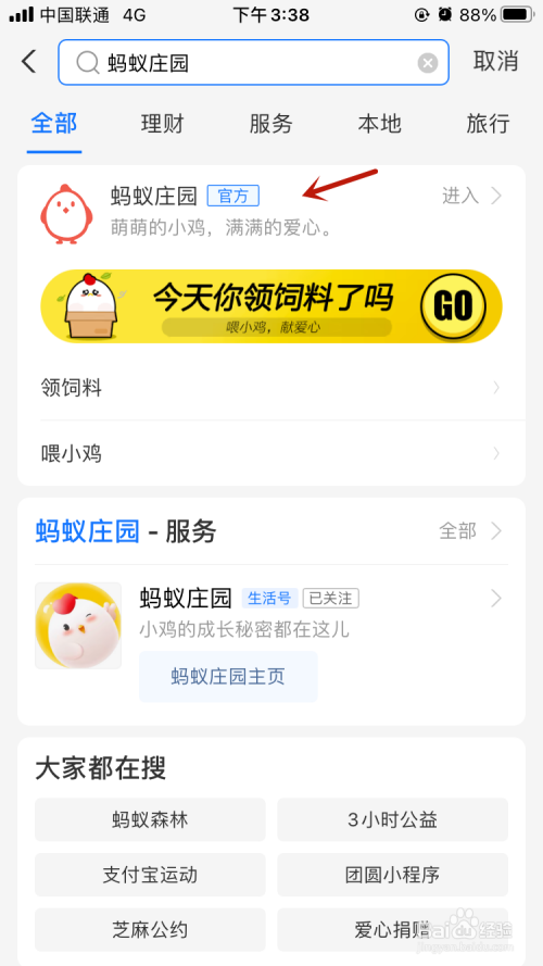 小编教你支付宝蚂蚁庄园如何关掉芭芭农场。