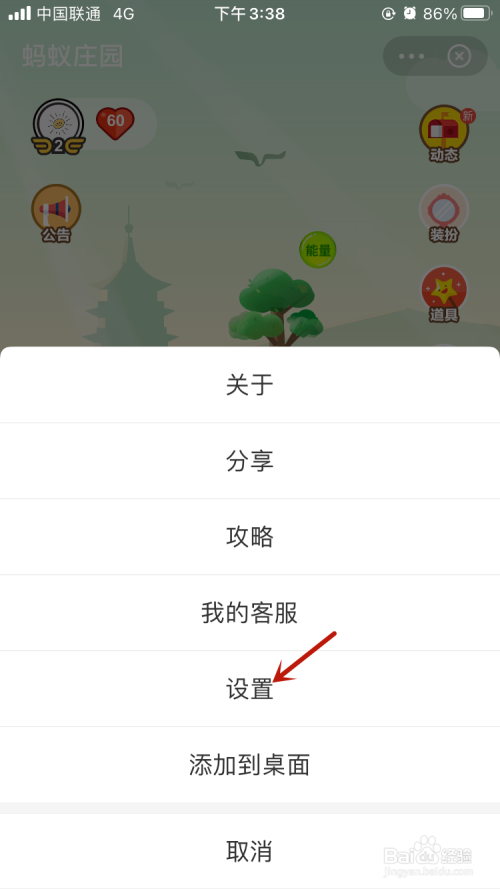 小编教你支付宝蚂蚁庄园如何关掉芭芭农场。