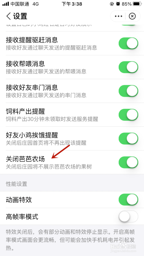 小编教你支付宝蚂蚁庄园如何关掉芭芭农场。