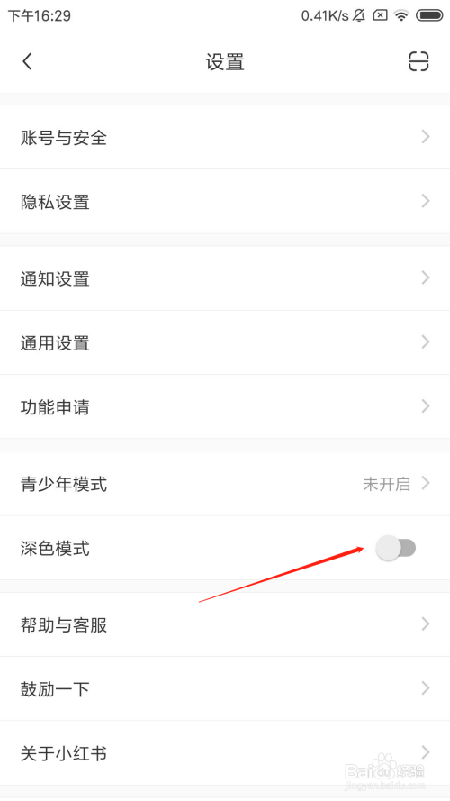 小红书如何开启深色模式