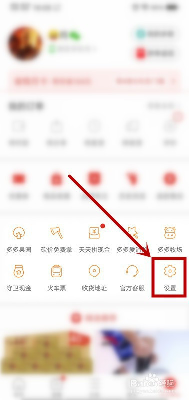 小编教你拼多多如何绑定手机号。