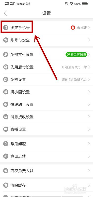 小编教你拼多多如何绑定手机号。