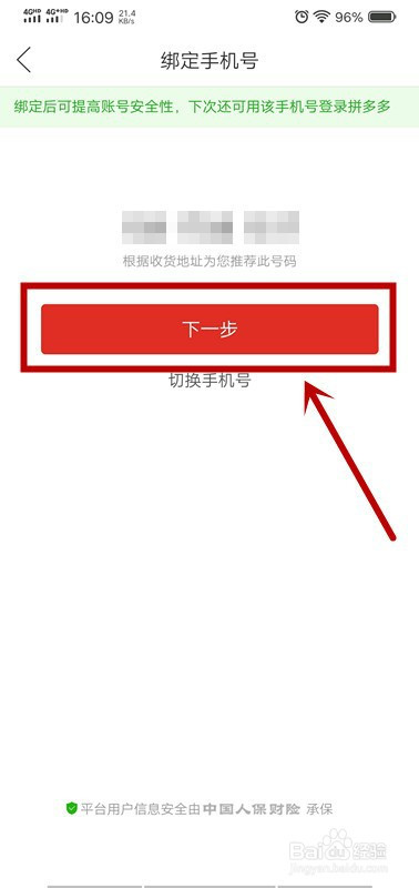 小编教你拼多多如何绑定手机号。