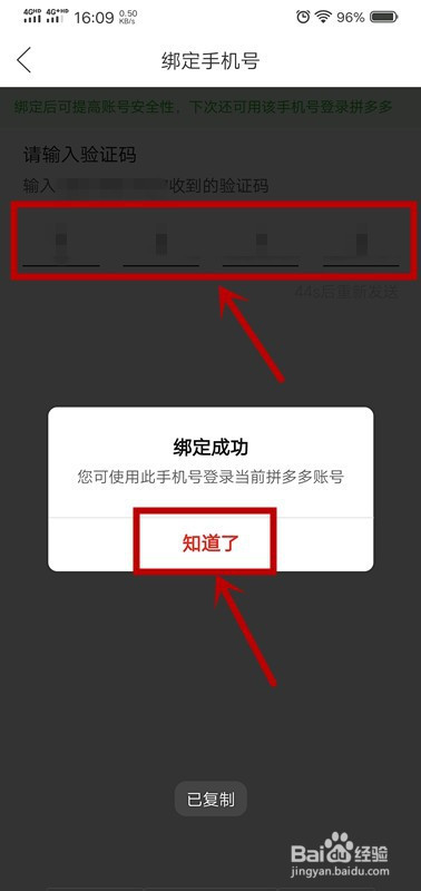 小编教你拼多多如何绑定手机号。