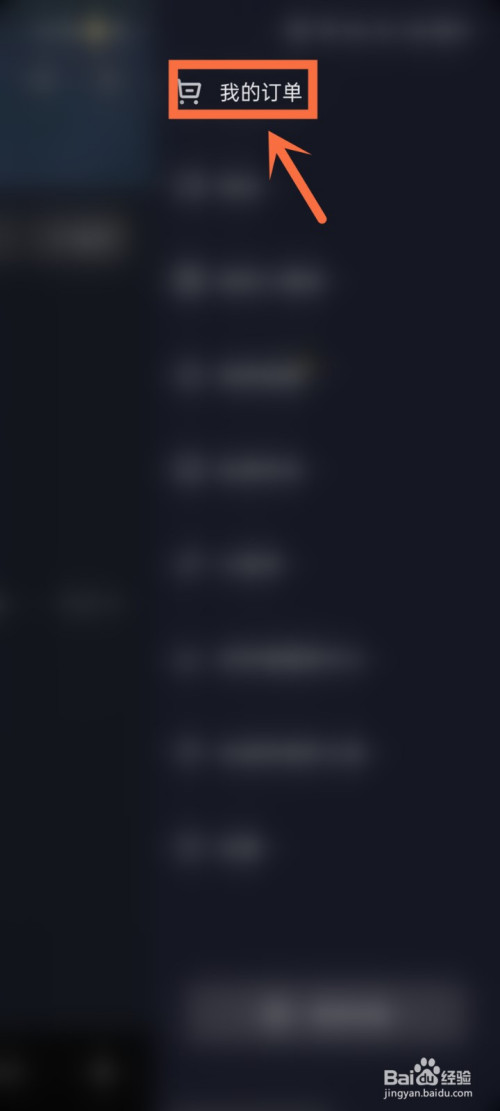 小编教你抖音购买记录怎么查询。