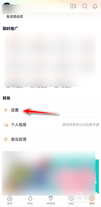 小编教你腾讯视频怎么将用户移出黑名单。