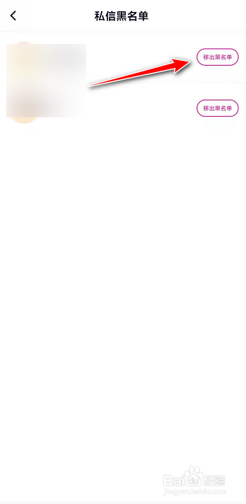 小编教你腾讯视频怎么将用户移出黑名单。