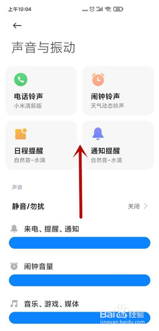 小编教你红米手机如何关截图声音。