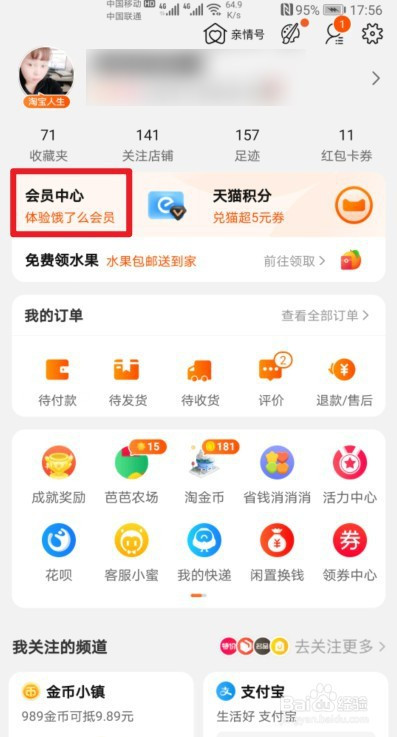 小编教你如何查淘宝信誉度。