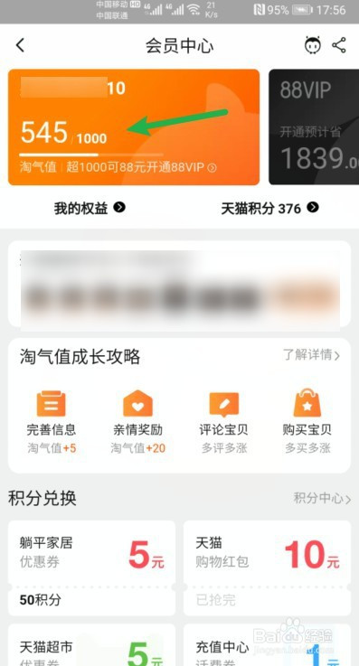 小编教你如何查淘宝信誉度。