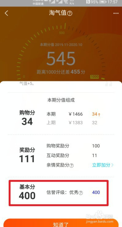 小编教你如何查淘宝信誉度。