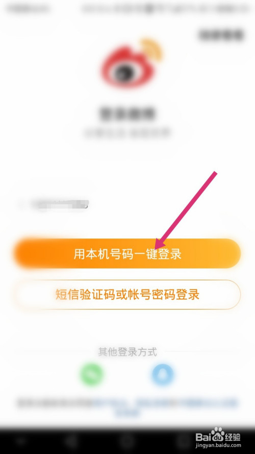 小编教你微博怎么设置字体大小。