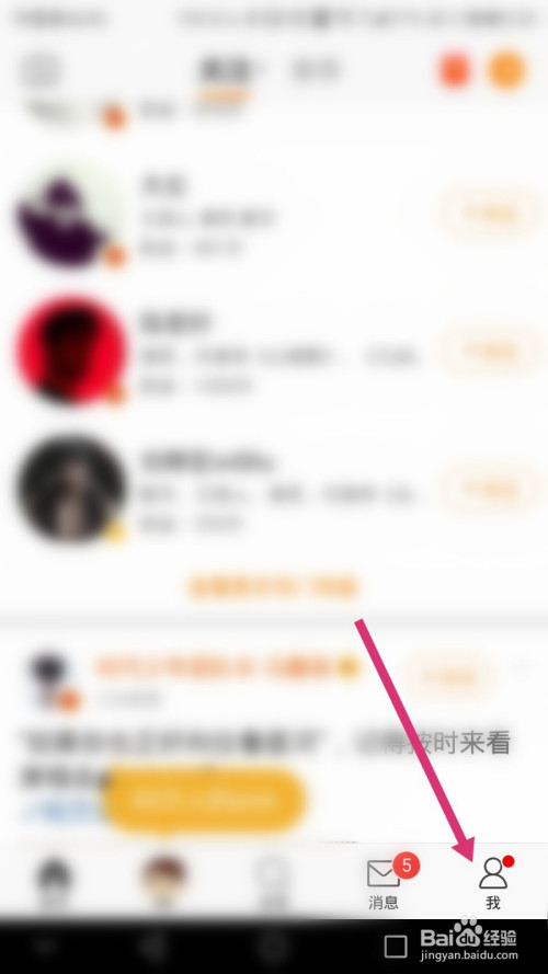 小编教你微博怎么设置字体大小。