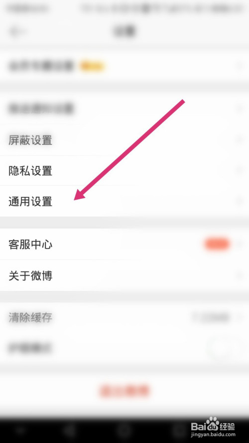 小编教你微博怎么设置字体大小。