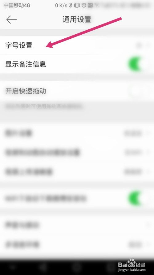 小编教你微博怎么设置字体大小。