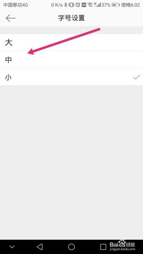 小编教你微博怎么设置字体大小。