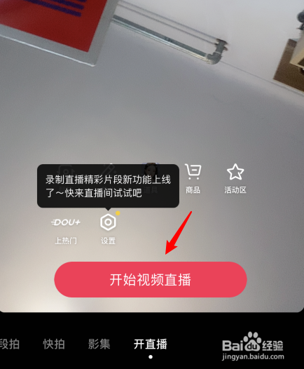 小编教你抖音粉丝牌如何设置。