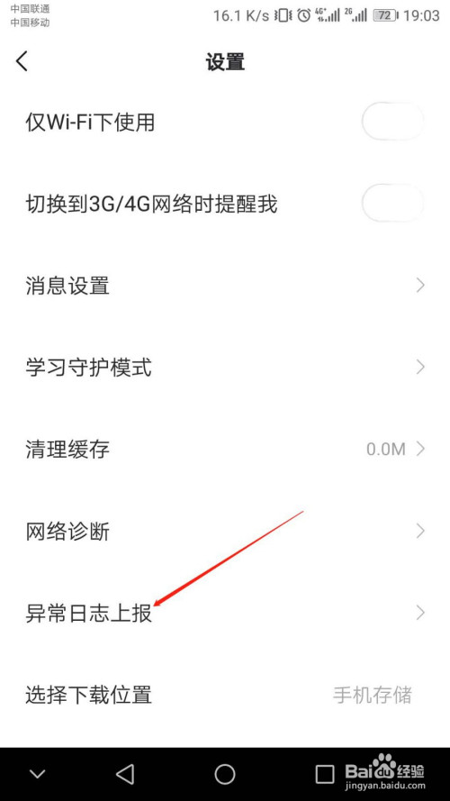 小编教你QQ音乐异常日志如何上报。