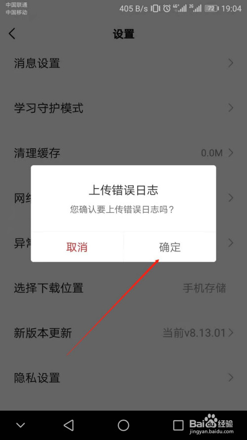 小编教你QQ音乐异常日志如何上报。