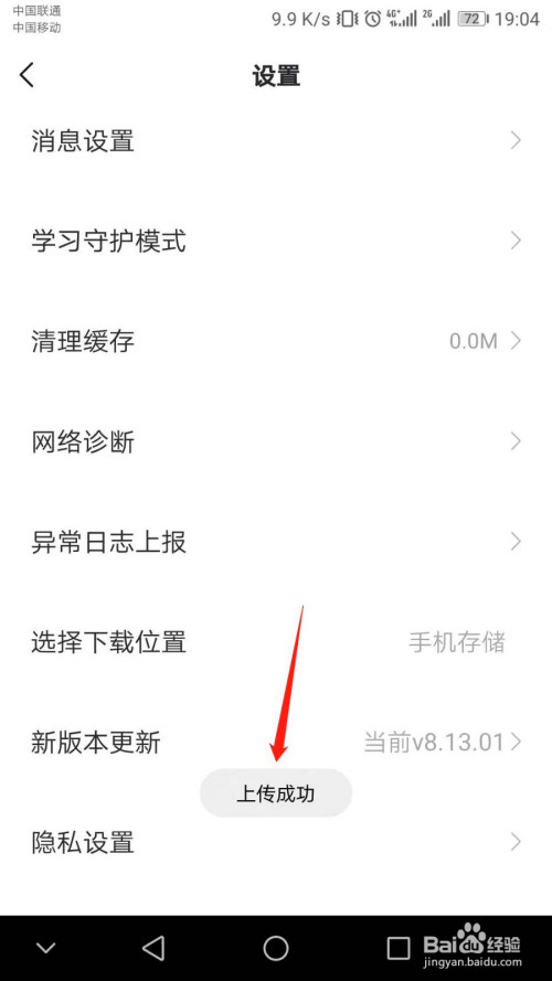 小编教你QQ音乐异常日志如何上报。