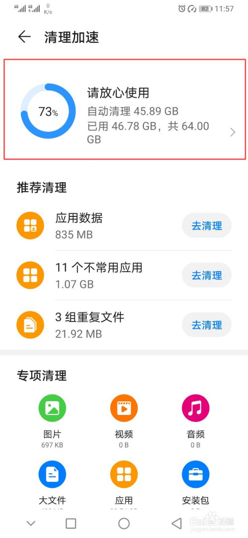 小编教你华为手机怎么查看应用占用详情。