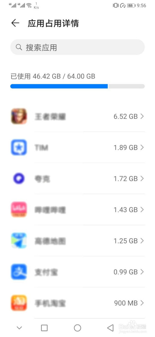小编教你华为手机怎么查看应用占用详情。