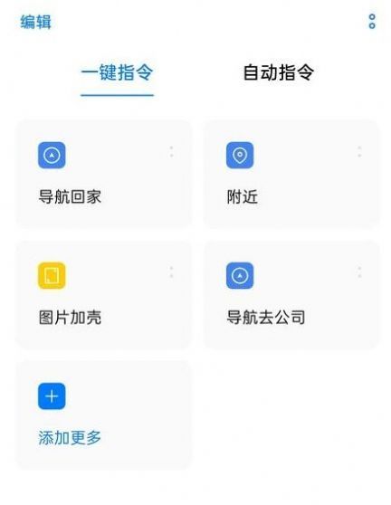 小编教你breeno指令怎么设置充电提示音。