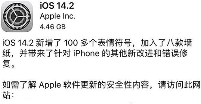 小编教你ios14.2gm版怎么样。