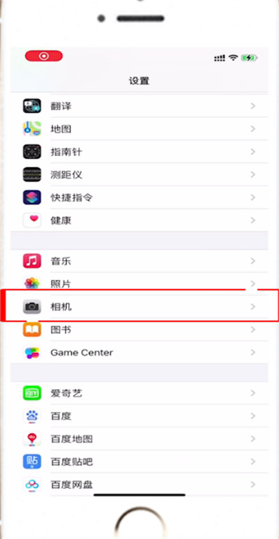 小编教你苹果相机镜像模式怎么关闭。