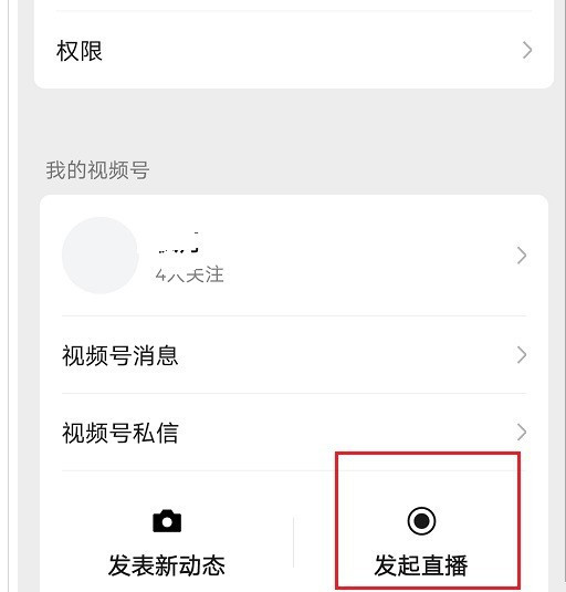小编教你微信视频号怎么关闭直播定位。