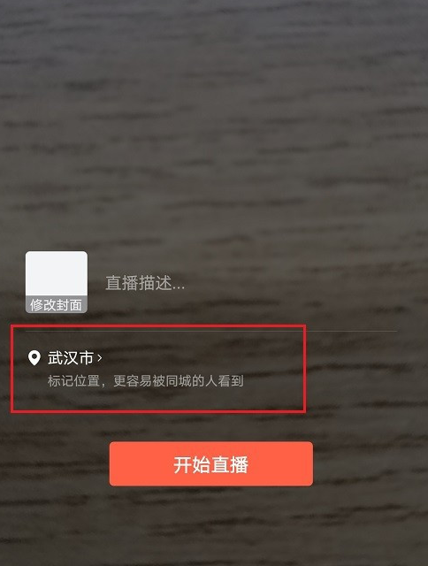 小编教你微信视频号怎么关闭直播定位。