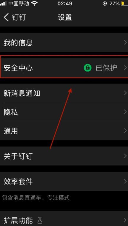 钉钉如何申请解封?钉钉申请解封的教程截图