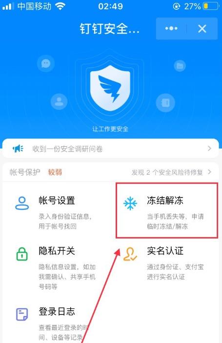 钉钉如何申请解封?钉钉申请解封的教程截图