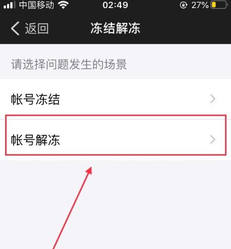 钉钉如何申请解封?钉钉申请解封的教程截图