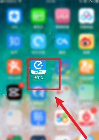 小编教你饿了么怎么切换账号。