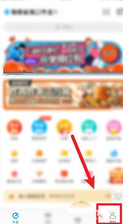 小编教你饿了么怎么切换账号。
