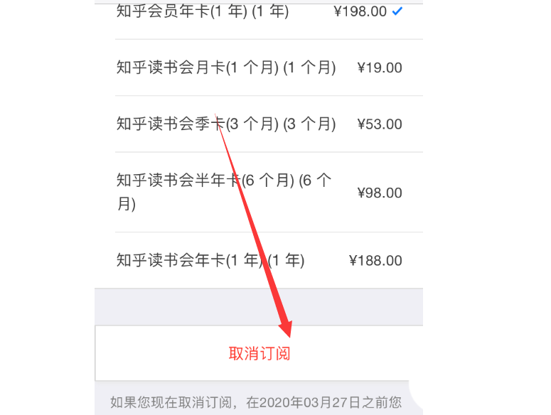 小编教你怎样关掉知乎盐选续费。