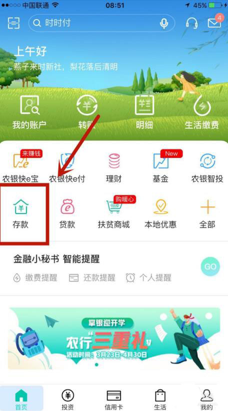 小编教你中国农业银行存单利率怎么查看。