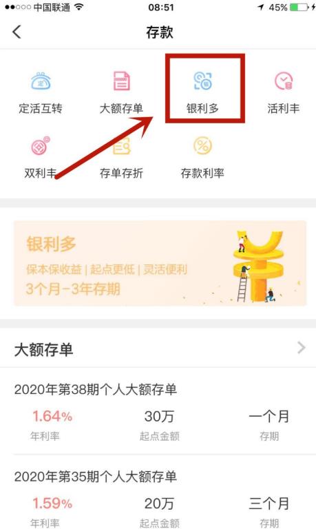 小编教你中国农业银行存单利率怎么查看。