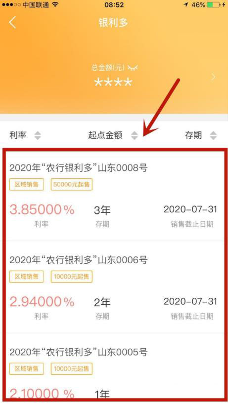小编教你中国农业银行存单利率怎么查看。