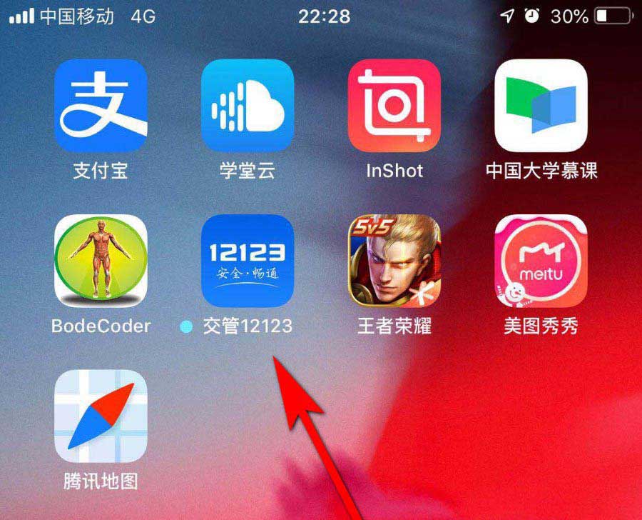 小编教你交管12123新车怎么申请临时车牌。