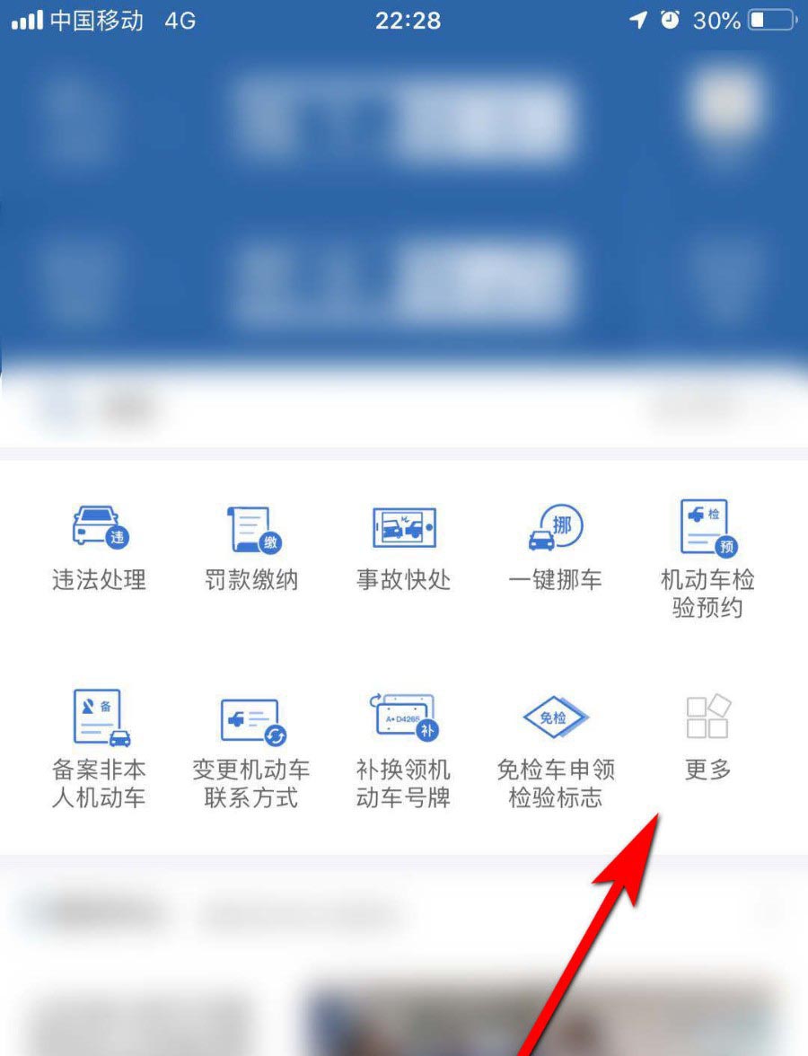 小编教你交管12123新车怎么申请临时车牌。