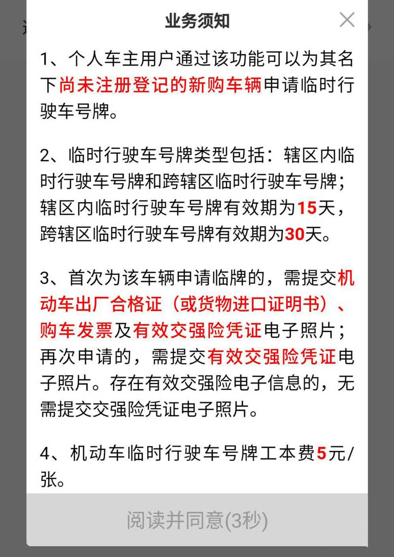 小编教你交管12123新车怎么申请临时车牌。