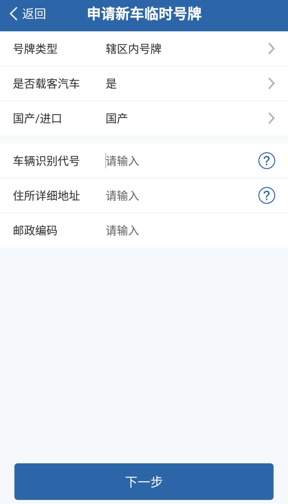小编教你交管12123新车怎么申请临时车牌。
