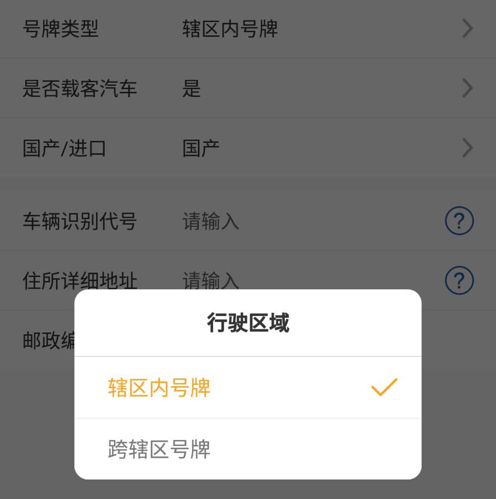 小编教你交管12123新车怎么申请临时车牌。